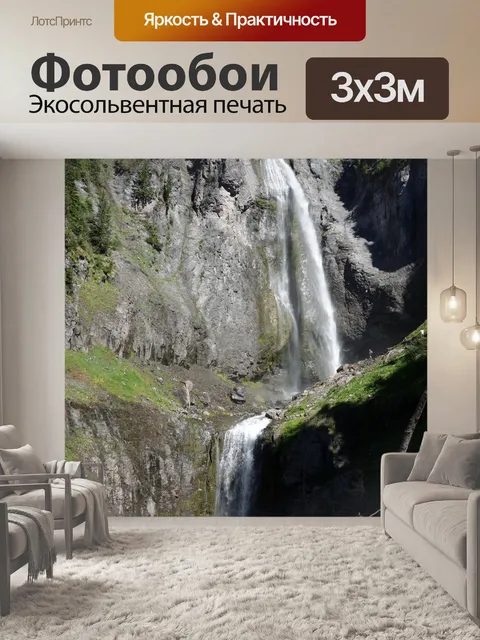 Фотообои Водопад