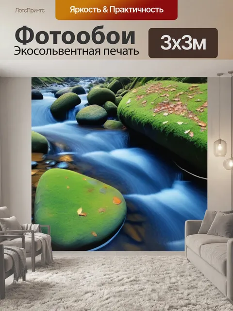 Фотообои лесной поток: гармония воды и камней
