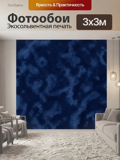 Фотообои Глубокая синяя ворсистая фактура