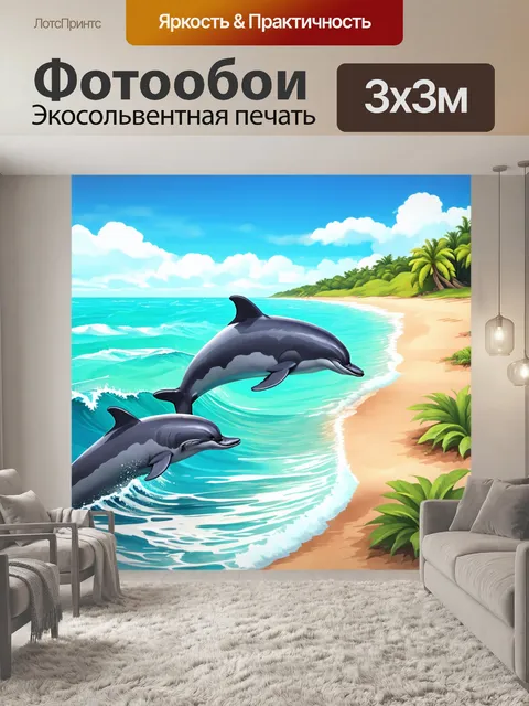 Фотообои природа в стиле иллюстрация с чарующим морским побережьем и дельфинами, играющими в волнениях