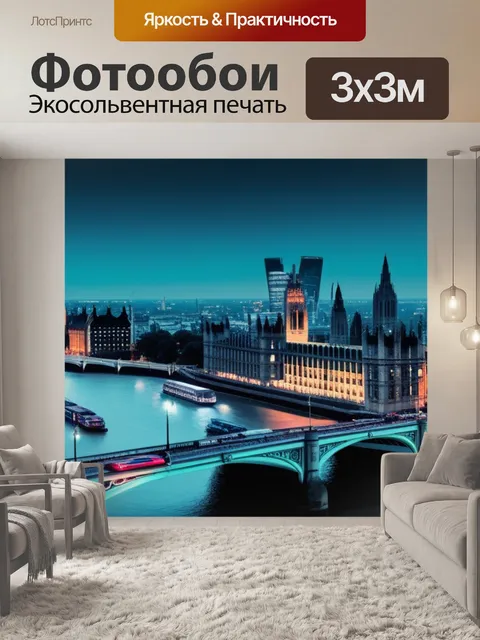 Фотообои с видами лондона крутой