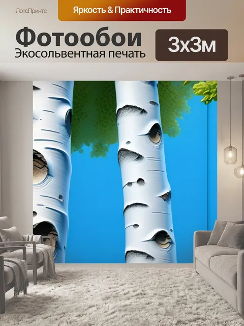 Фотообои пейзаж с березами поэтапно крутой