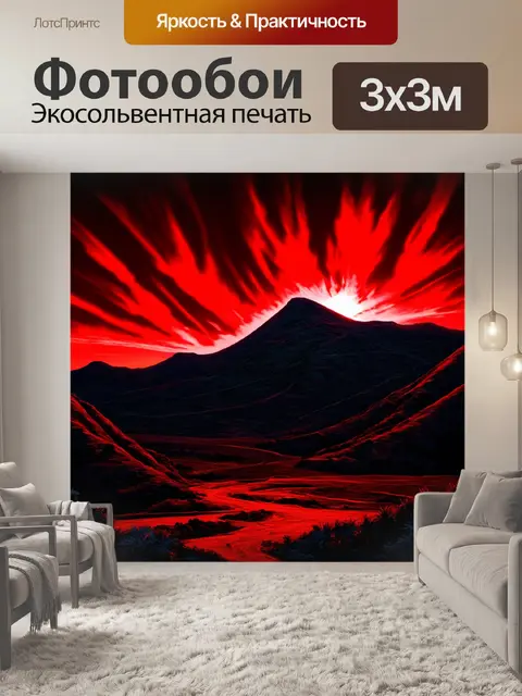 Фотообои изгибы черного горного ландшафта на фоне красных вспышек света