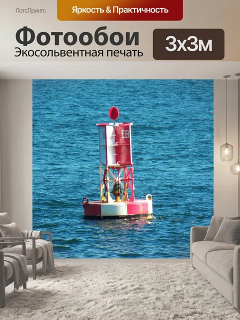 Фотообои Буй Маркера