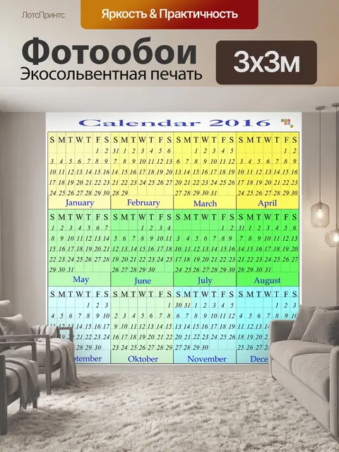 Фотообои Календарь 2016