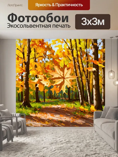 Фотообои бежевый листопад в осеннем лесу, где желтый и оранжевый цвет листьев создают невероятную палитру