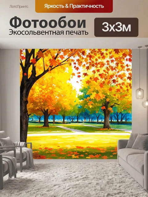 Фотообои желтые и оранжевые осенние листья, падающие с деревьев в парк