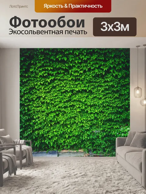 Фотообои природа в стиле ретро, стены с зелеными лианами, винтажный фон, светлый эффект