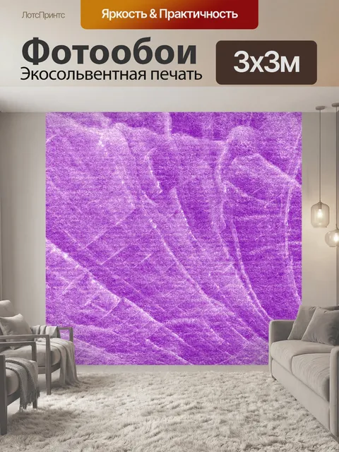 Фотообои Фон текстура равнина фиолетовый