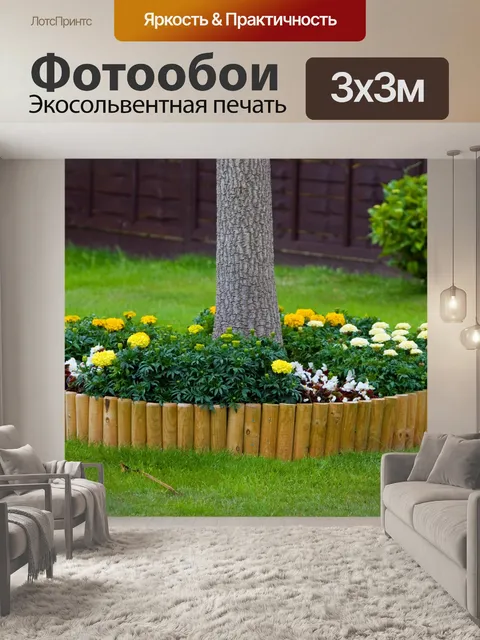 Фотообои Садовые цветы