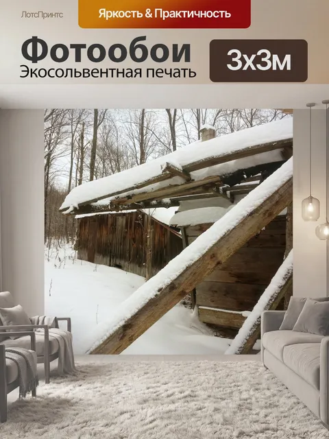Фотообои Старая сахарная лачуга