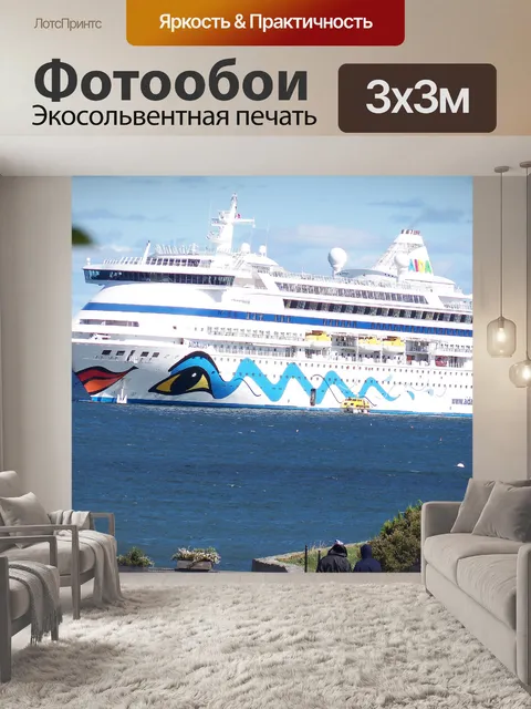 Фотообои Cruise Ship