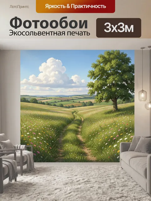 Фотообои Цветущая тропинка в поле