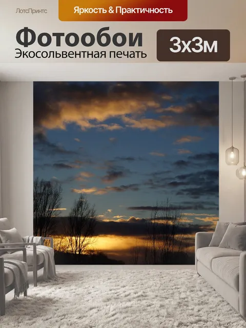 Фотообои Заход солнца