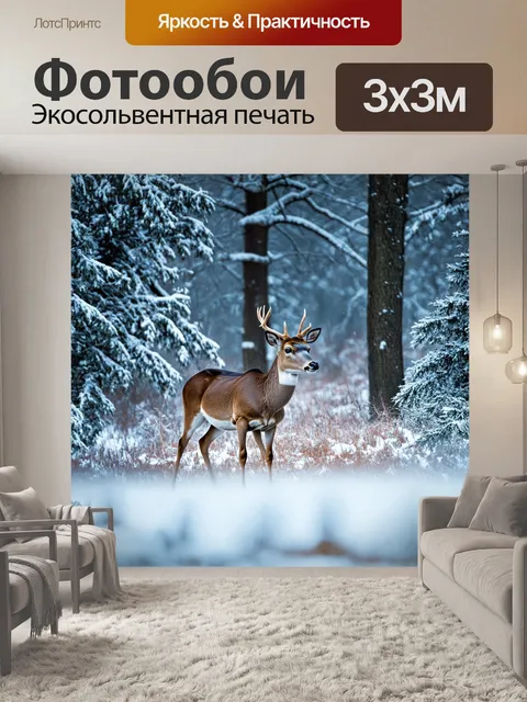 Фотообои зимний пейзаж с оленями на фоне заснеженных деревьев
