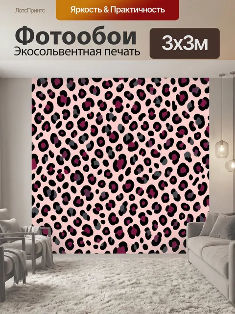 Фотообои Леопардовый узор на розовом