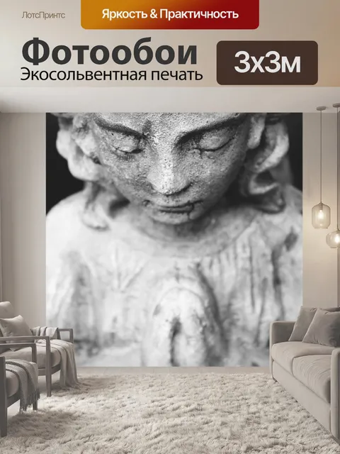 Фотообои Молиться