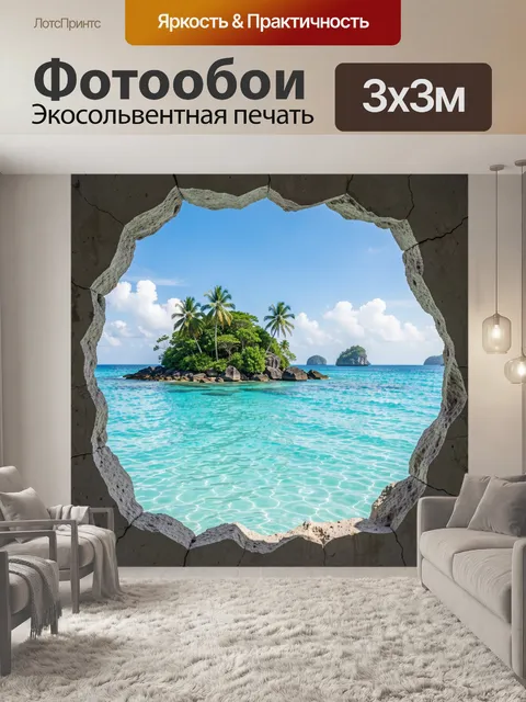 Фотообои Тропический остров в океане