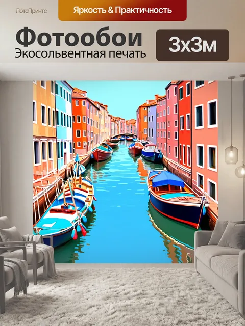 Фотообои город в стиле пастельный рисунок с маленькими лодками на каналах, отражающиеся в спокойной воде