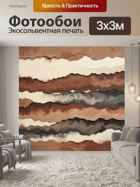 Фотообои Абстрактные рваные слои земли