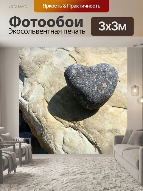 Фотообои Сердце