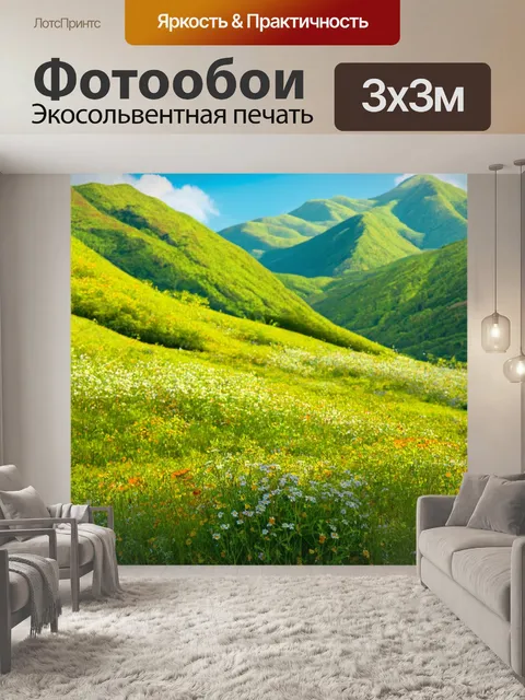 Фотообои пышные зеленые горы, усыпаные дикими цветами и плодами