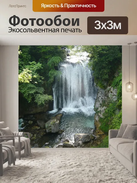 Фотообои Водотоки
