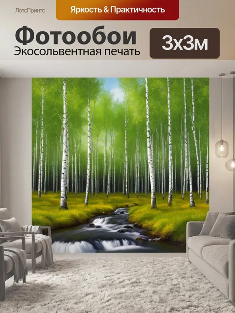 Фотообои лес пейзаж с березой