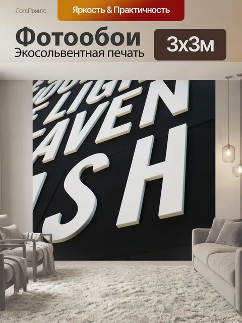 Фотообои Письма