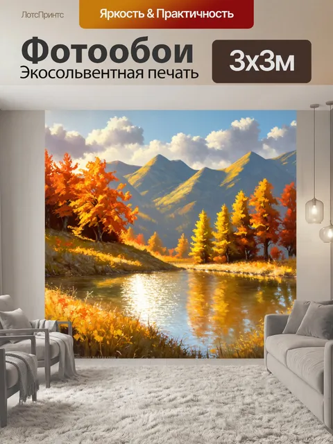 Фотообои осенний пейзаж озера в горах абхазии, деревья в яркие оранжевые и желтые оттенки