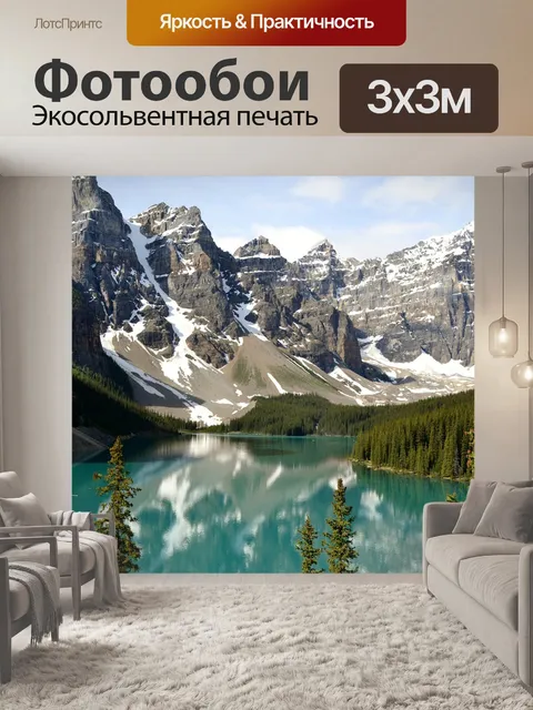 Фотообои Озеро