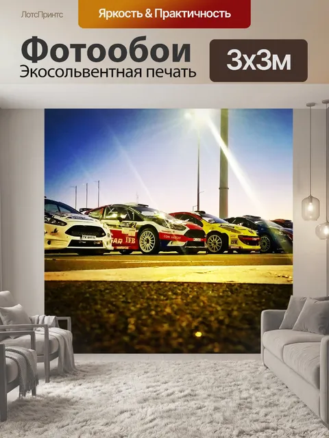 Фотообои Автомобиль