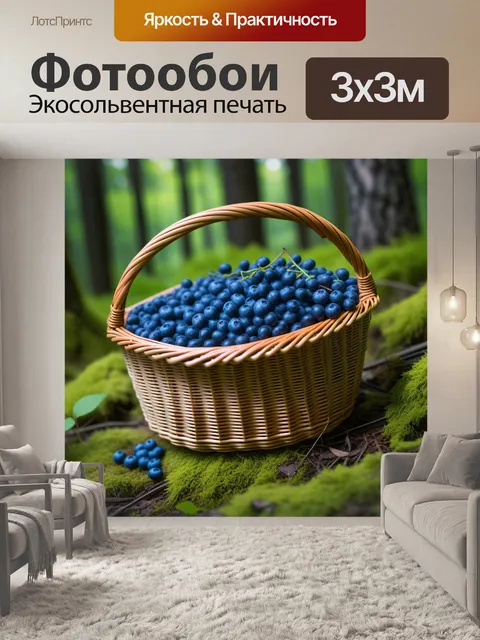 Фотообои черника, собранная в корзине на лесной поляне