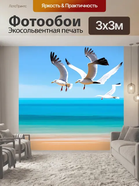 Фотообои море в стиле флэт с летящими чайками и яркими цветами в воздухе