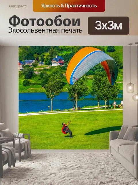 Фотообои Полеты на параплане