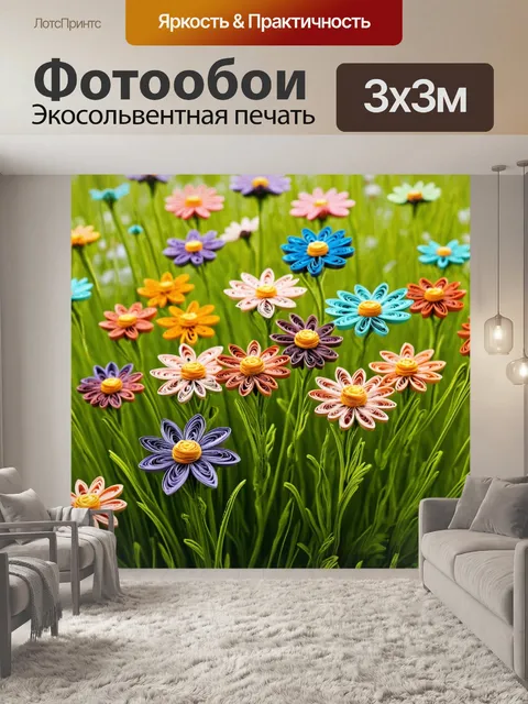 Фотообои цветы в стиле бумажный квиллинг