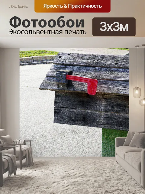 Фотообои Деревянный ящик
