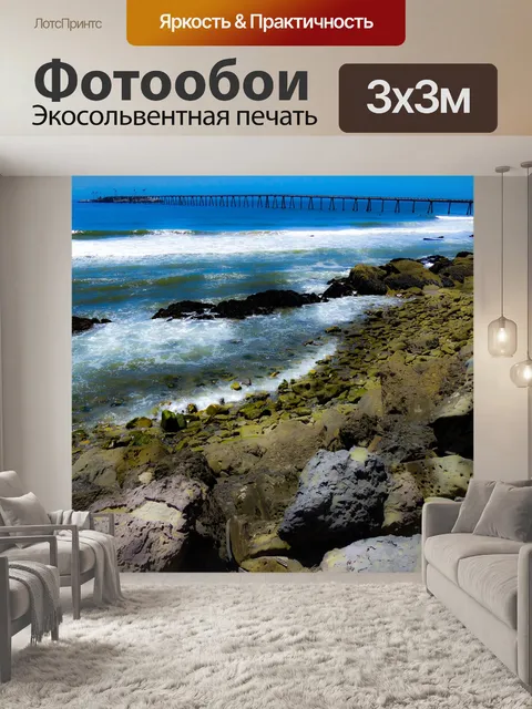 Фотообои Вентура Пирс и Туманные волны