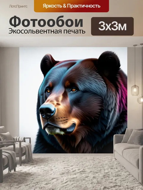 Фотообои с медведем минимал