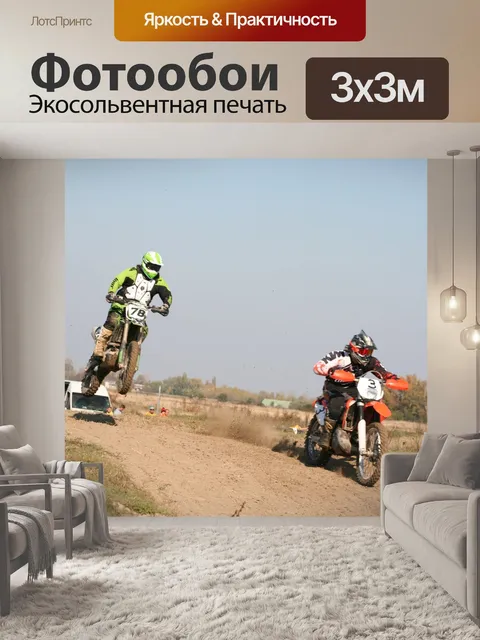Фотообои Эндуро