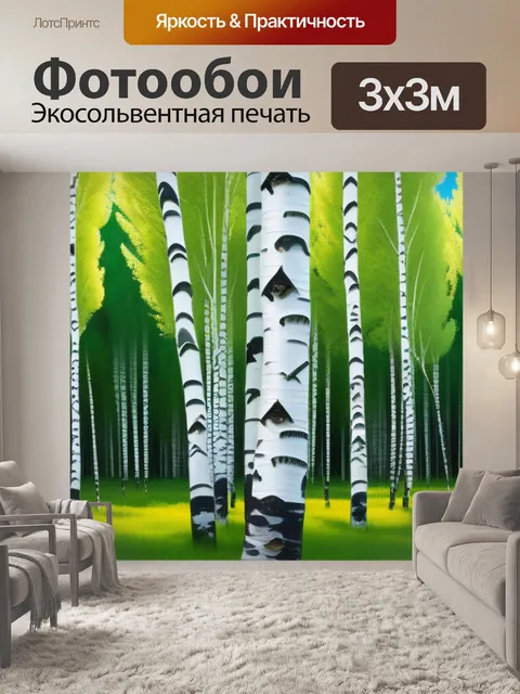 Фотообои пейзаж с березами поэтапно смешной