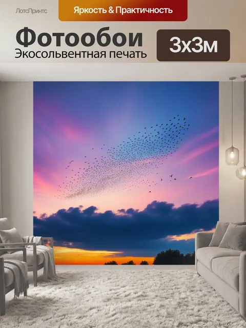 Фотообои небо на закате с множеством летающих стрижей