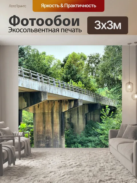 Фотообои Мост