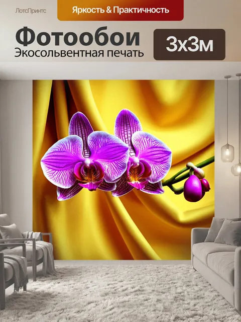 Фотообои цветы в стиле гиперреализм, утонченные орхидеи на фоне струящейся ткани, элегантное оформление