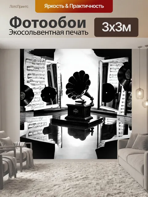 Фотообои граммофон, сакральный артефакт, стоит на столе с резьбой, окруженный зеркалами, которые отражают образы…