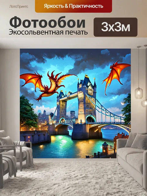 Фотообои воссоздайте тауэрский мост в стиле фэнтези