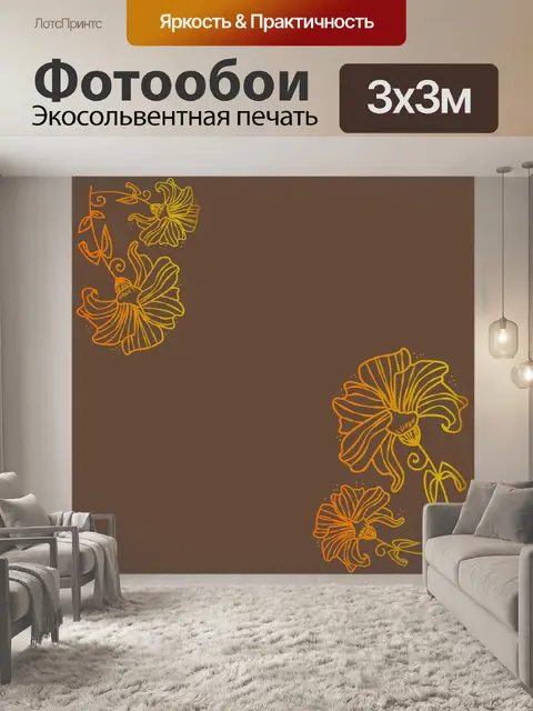 Фотообои цветочный фон