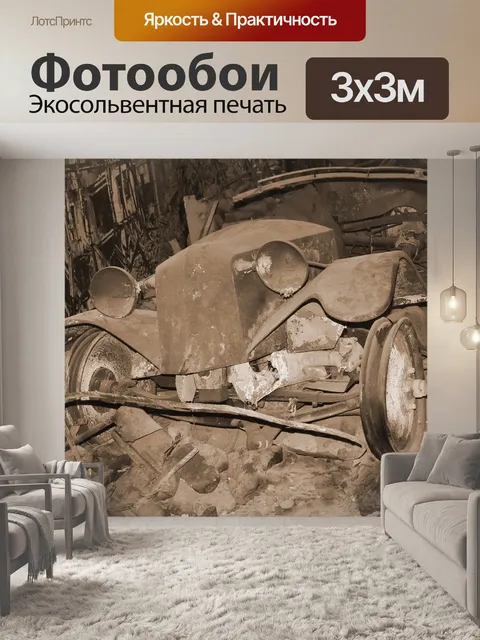 Фотообои Автомобиль