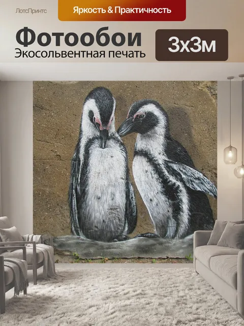 Фотообои Пингвины