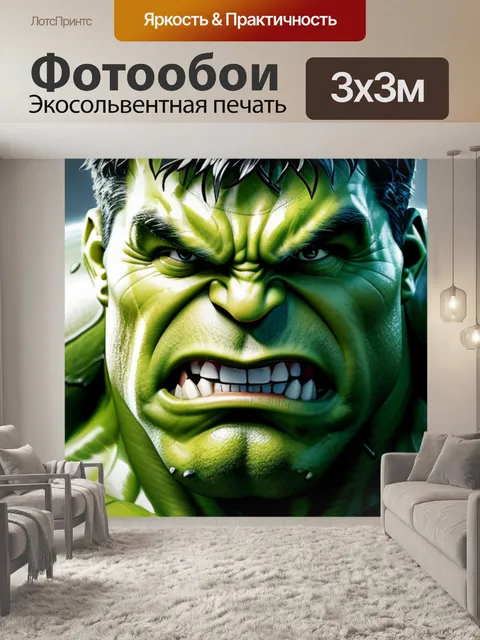 Фотообои с халком смешной